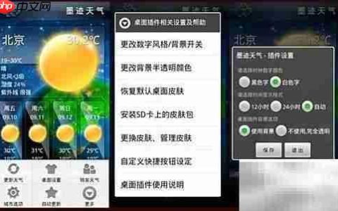 墨迹天气桌面设置指南
