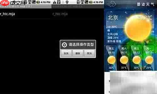 墨迹天气桌面设置指南