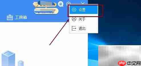 关闭驱动人生开机自启方法