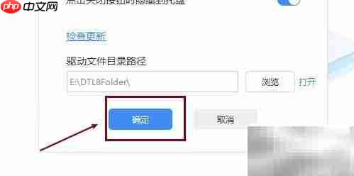 关闭驱动人生开机自启方法