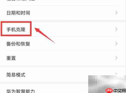 华为Mate30 Pro手机克隆教程