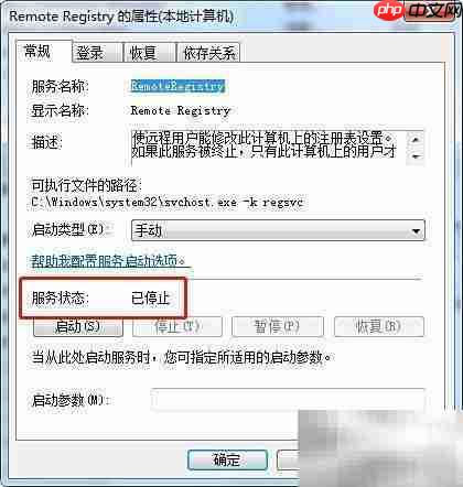 Win7关闭Remote Registry服务