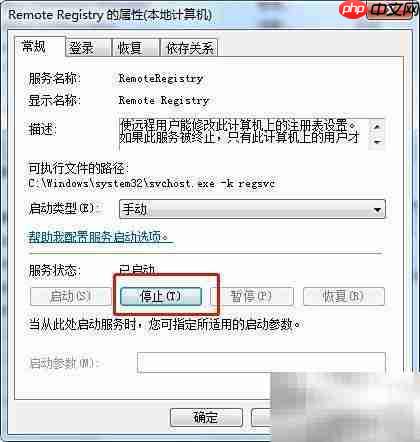 Win7关闭Remote Registry服务