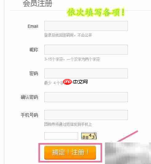 淘淘都市会员注册指南