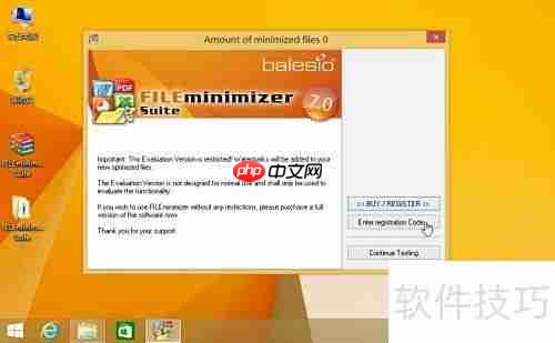 完美安装FILEminimizer指南