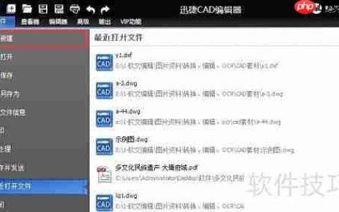 迅捷CAD编辑器制图教程