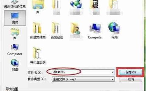 注册表备份与导出方法