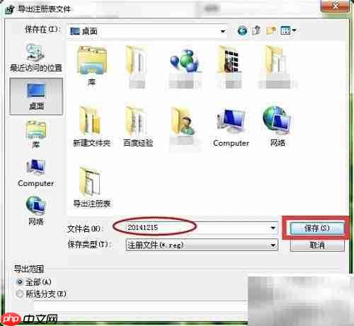 注册表备份与导出方法