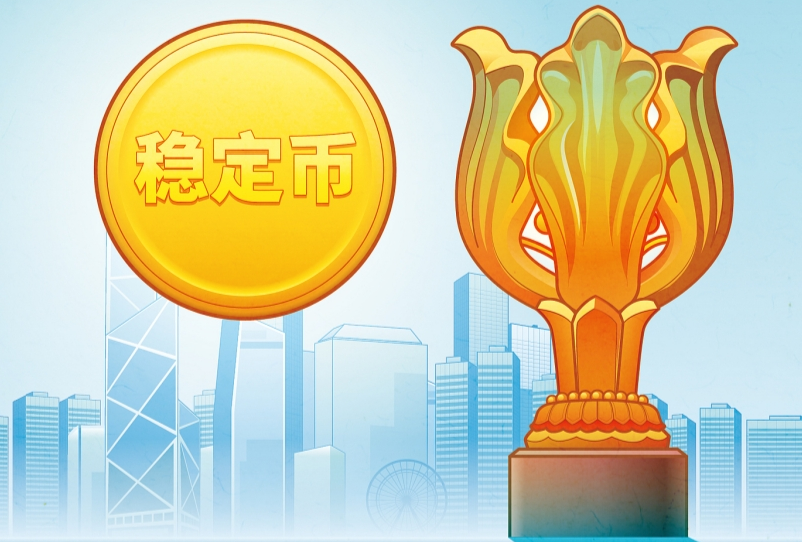 香港稳定币如何购买 香港稳定币购买使用方法 - 创想鸟