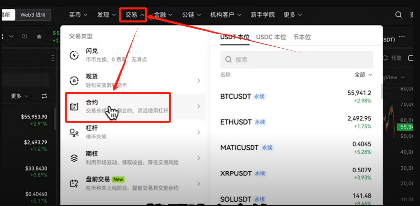 欧意以太坊怎么开合约 欧意永续合约以太坊开户教程 - 创想鸟