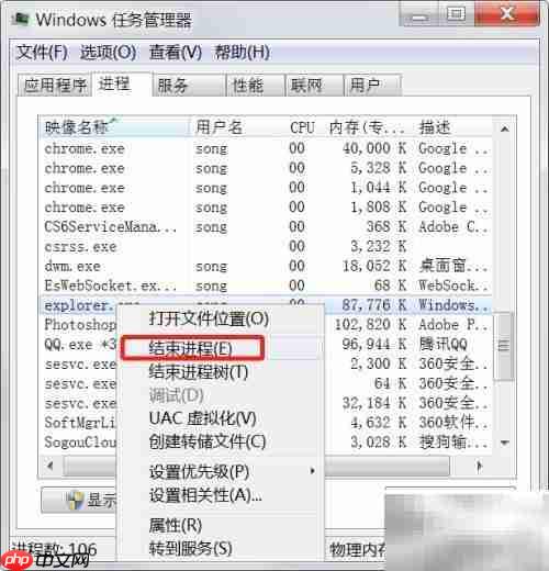 Win7结束Explorer桌面消失