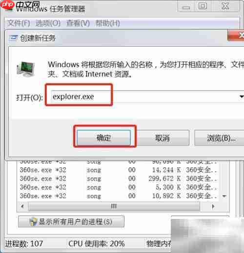 Win7结束Explorer桌面消失