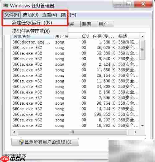 Win7结束Explorer桌面消失