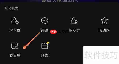 抖音KTV节目单制作指南