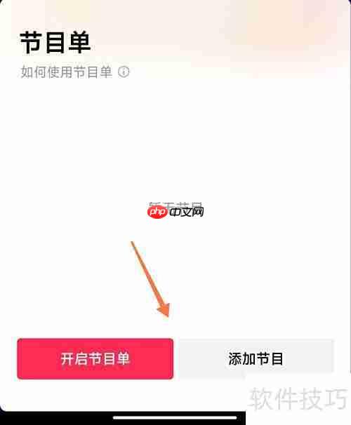 抖音KTV节目单制作指南