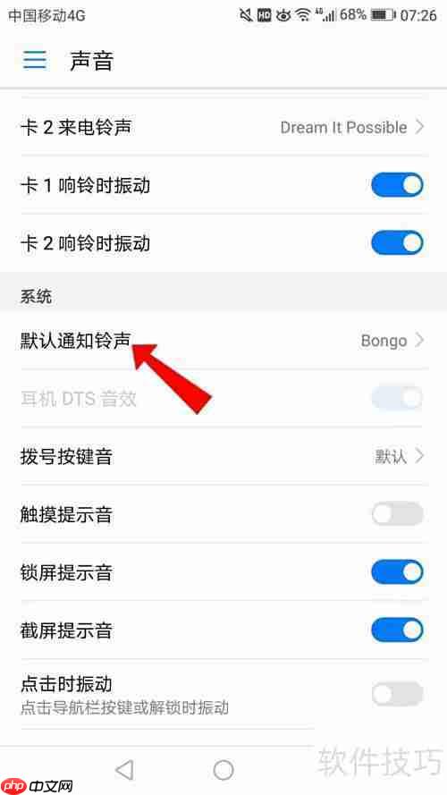 如何更改默认通知铃声