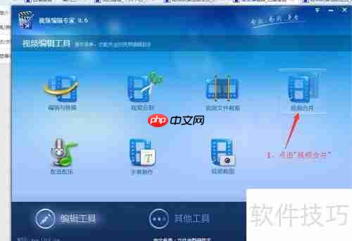 合并多个视频的简易方法