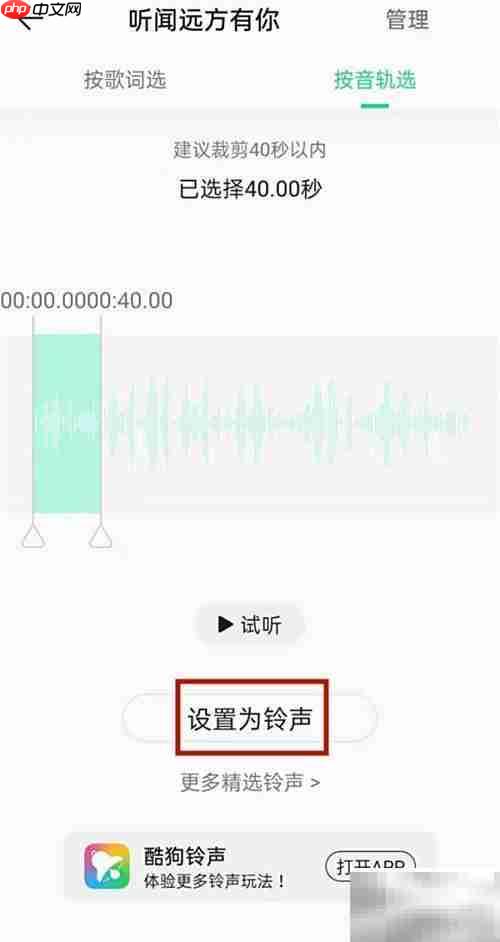 QQ音乐设置铃声教程