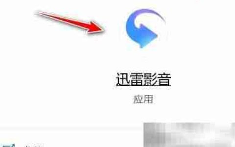 迅雷影音缓存目录设置方法
