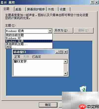 Win2003启用XP主题方法