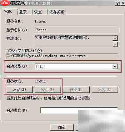 Win2003启用XP主题方法
