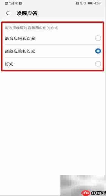 华为Sound唤醒应答设置方法