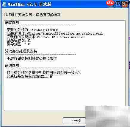PE安装原版XP/2003系统