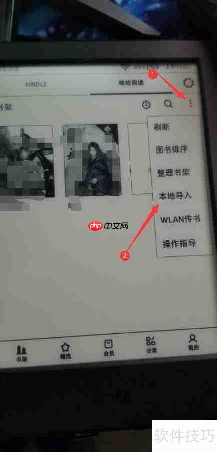 Kindle咪咕版导入电子书方法