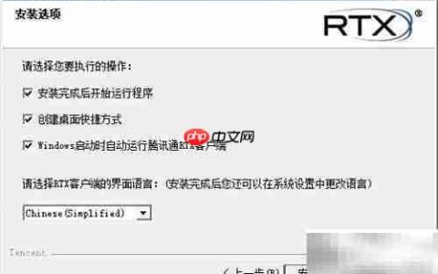 腾讯通RTX启动失败解决方法