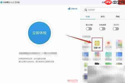 启用软媒设置大师刷新资源管理器