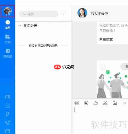 钉钉切换语言方法
