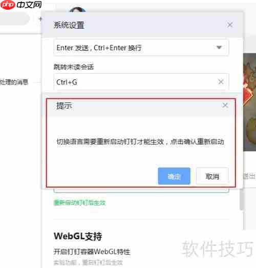 钉钉切换语言方法