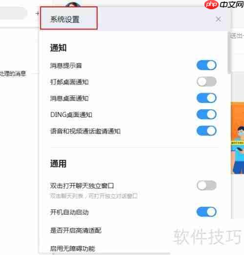 钉钉切换语言方法