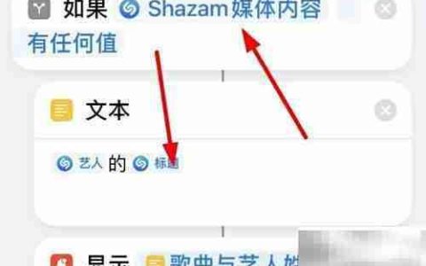 iPhone14 Shazam快捷指令显示歌曲