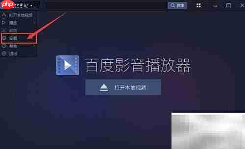 百度影音截图格式选择技巧