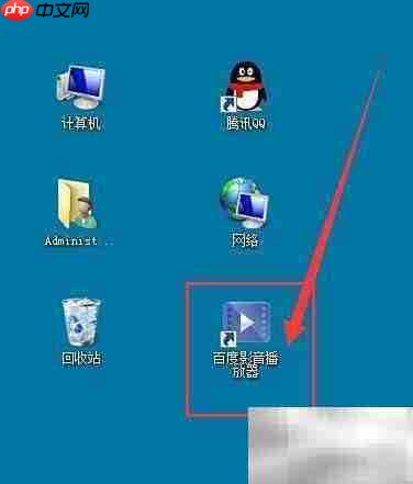 百度影音截图格式选择技巧
