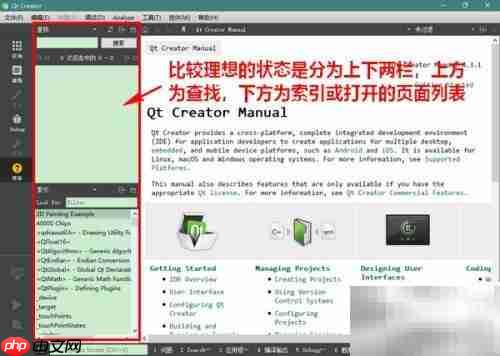 Qt Creator帮助使用指南