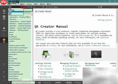 Qt Creator帮助使用指南