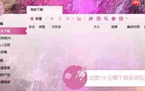 迅雷7怎么测试网速-迅雷7测试网速的方法