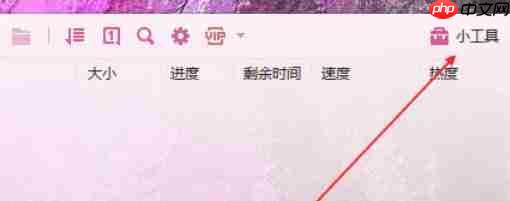 迅雷7怎么测试网速-迅雷7测试网速的方法