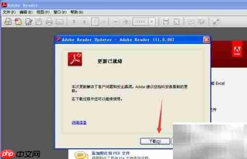 Adobe Reader XI 更新方法