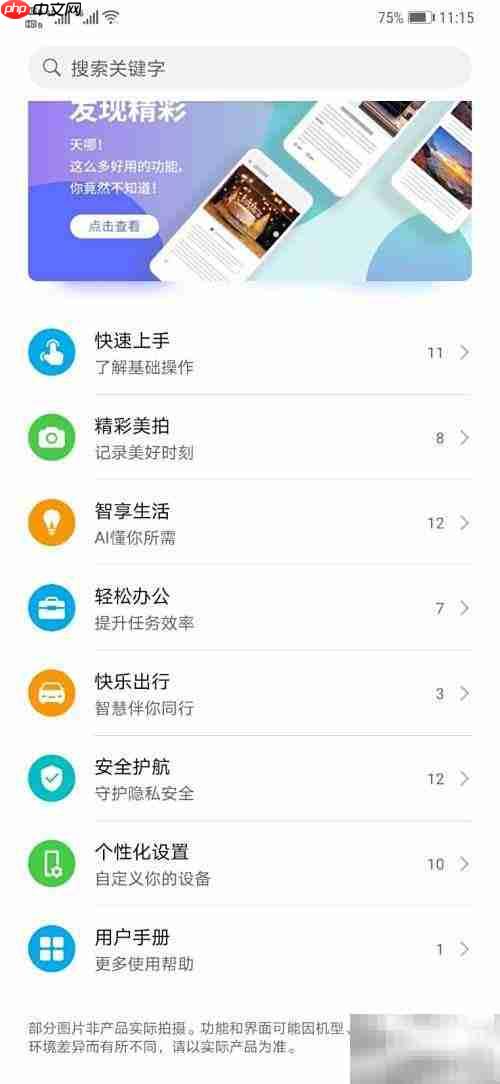 华为Mate20 Pro使用指南