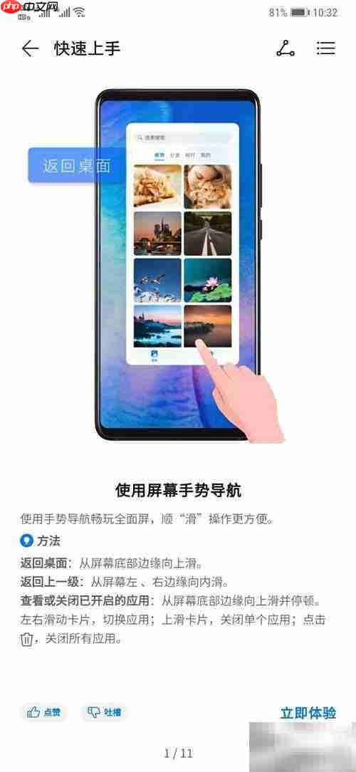 华为Mate20 Pro使用指南