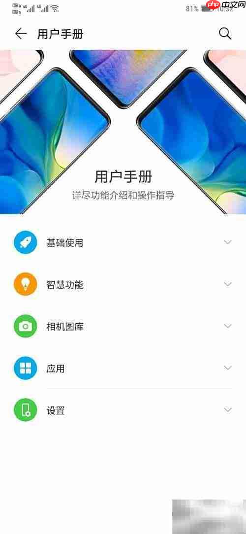 华为Mate20 Pro使用指南