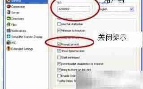 eMule使用入门指南
