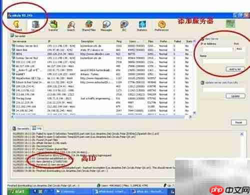 eMule使用入门指南