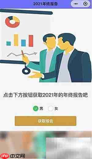 2021聊天记录分析报告解读