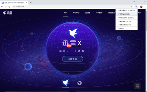 w10浏览器怎么样禁用迅雷下载