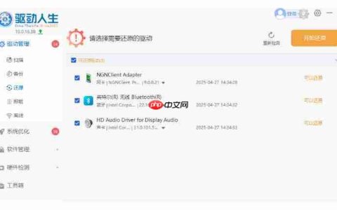 驱动人生怎么使用备份硬件驱动程序-驱动人生使用备份硬件驱动程序的方法