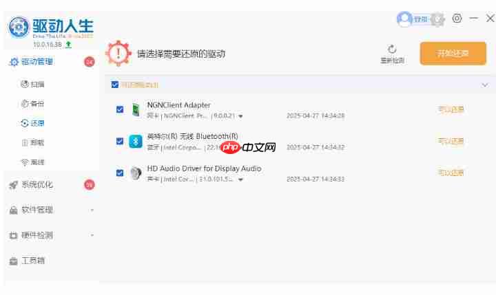 驱动人生怎么使用备份硬件驱动程序-驱动人生使用备份硬件驱动程序的方法